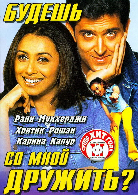 Будешь со мной дружить? 2002 смотреть онлайн бесплатно